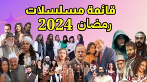 مسلسلات سورية في رمضان 2024